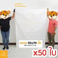 ราคา กระสอบใบใหญ่ 1 แพ็ค 50 ใบ ถุงกระสอบ กระสอบสาน กระสอบพลาสติก กระสอบไปรษณีย์ กระสอบพัสดุ กระสอบใส่ของ กระสอบขาว กระสอบเปล่า ถุงใส่ของ (9709671898)