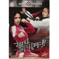 ราคา DVD The Kick 2011 ดีวีดี วอนโดนเตะ Action Comedy Language Thai (21376173398)