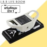 ราคา ที่ตัดกระดาษ ที่ตัดมุมกระดาษ 2in1 รูวงรีขนาด 3x13 มม ตัดมุมขนาด R5เครื่องตัดมุมกระดาษ ตัดมุมกระดาษ Corner Punch ที่ตัดขอบกระดาษ JBR Life Room (20390309512)