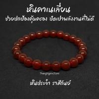 ราคา หินคาร์เนเลียน Carnelian ขนาด 8 มิล ช่วยปกป้องคุ้มครอง ปัดเป่าพลังงานที่ไม่ดี กำไลหินนำโชค หินมงคล หินนำโชค หินสีส้ม (13994563379)
