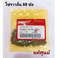ราคา โซ่ราวลิ้น 88 ข้อ แท้ศูนย์ (15584340757)