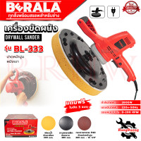 ราคา BERALA Dry wall Sander เครื่องขัดหน้าปูนฉาบ ขัดผนัง ขัดปูน รุ่น BL 333 (21359238368)