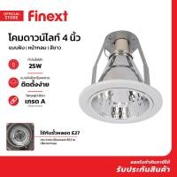 ราคา FINEXT โคมดาวน์ไลท์ 4 นิ้ว แบบฝัง หน้ากลม สีขาว ZWF (21322819453)