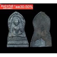 ราคา พระพุทธชินราช ใบเสมา รุ่นภาพพิมพ์ทอง ปี2547 มีส่วนผสมของทองเปลวจากพระพุทธชินราช เนื้อโลหะผสม รัปประกันแท้ NEW (17505048210)