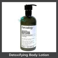 ราคา Charcoalogy โลชั่นทาตัว ชาร์โคโลจี Bamboo Charcoal Detoxifying Body Lotion บอดี้โลชั่น (713146595)