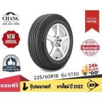 ราคา DUNLOP รุ่น ST30 ขนาด 225 60R18 (18230371462)