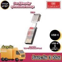 ราคา Earldom ET OT99 Card Reader อะแดปเตอร์ การ์ดรีดเดอร์ 2in1 Type C สำหรับ Micro SD Card TF Card (20919256818)