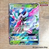 ราคา รารันเทส GX AS1a A 025 150 RR หญ้า ชุดเฟิร์สอิมแพค การ์ดโปเกมอน Pokemon Trading Card Game ภาษาไทย (20049770945)