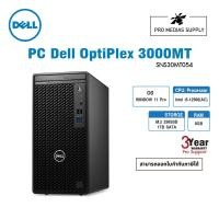 ราคา SNS30MT054 PC Dell OptiPlex 3000 MT i5 12500 8GB 1TB 256GB SSD Win11Pro (19591507803)