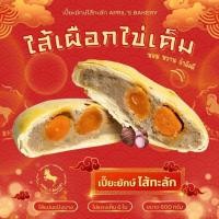 ราคา โปรฯเฉพาะตรุษจีน เปี๊ยะยักษ์ไส้ทะลัก 600 กรัม 19 ไส้ รับเพิ่ม เปี๊ยะนมสด 10 ชิ้น ขนมเอพริล (21333759010)