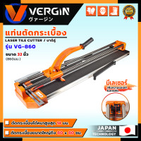 ราคา VERGIN แท่นตัดกระเบื้อง 32 นิ้ว แท่นกรีดกระเบื้อง 860 มม รุ่น VG 860 (21268836623)