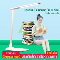 ราคา โคมไฟตั้งโต๊ะ โคมไฟระบบสัมผัส โคมไฟถนอนสายตา Lamp โคมไฟ โคมไฟตั้งโต๊ะรุ่นสัมผัส โคมไฟถนอมสายตา โคมไฟตั้งโต๊ะ โคมไฟหัวเตียง โคมไฟพับเก็บได้ โคมไฟอ่านหนังสือ โคมไฟตั้งโต๊ะชาร์จ โคมไฟกลางคืน (1172806713)