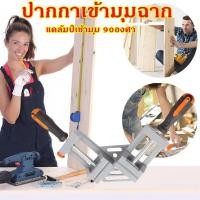 ราคา Naturehike ปากกาเข้ามุมฉาก ปากกาจับฉาก 90องศา ตัวจับ 2 แคล้มป์จับฉาก ปากกาจับฉาก ปากกาจับมุมไม้ แคล้มจับฉาก จับชิ้นงาน เข้ามุม 90 องศา จับงานกว้าง 65 mm CORNER CLAMP (21269686432)