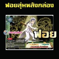 ราคา บัดดี้ไฟท์ นิว แยกใบ เจนเนอริค Re B นักษัตร BFN BT02 1 BFN BT02 2 Buddyfight N BT02 BFT ND N BT02 พี่พงษ์ 24 1 67 (21324394374)