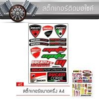 ราคา สติ๊กเกอร์ติดรถ สติ๊กเกอร์มอไซค์ ขนาด A4 ดูคาติ แต่งรถ มอเตอร์ไซค์ บิ๊กไบค์แต่ง MSX รถซิ่ง อุปกรณ์แต่งรถ Ducati Motorcycle Sticker (348287215)