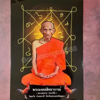 ราคา โปสเตอร์ภาพมงคลหลวงพ่อรวย วัดตะโก ขนาด15X21นิ้ว ถ่ายจากรูปภาพจริง (16182714905)
