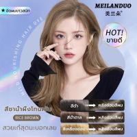 ราคา ส่งในไทย โฟม เปลี่ยนสีผม สียอดฮิต MEIDUOLA มูสย้อมสีผมแบบโฟม 330ml ย้อมง่าย ผมไม่เสีย ไม่ฉุนจมูก ย้อมสีผม มูสย้อมผม สีย้อมผม ยาย้อมสีผม ยาย้อมผม (21186254962)