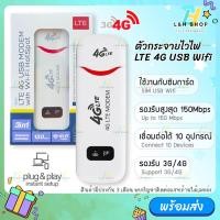 ราคา USB wifi sim กระจายไวไฟ รองรับทุกซิม ทุกเครือข่าย 4G LTE 150Mbps Pocket wifi Modem อุปกรณ์ปล่อยสัญญาณ pocket wifi (17362541916)