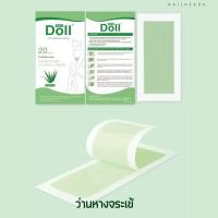 ราคา แผ่นแวกซ์ขน จำนวน 10คู่ 20 แผ่น Doll wax กำขัดขน แผ่นwax (19852612705)