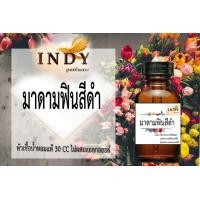 ราคา หัวน้ำหอม ฟินอินแบล็ค น้ำหอมจากฝรั่งเศส กลิ่น มาดามฟิน madamfin in black perfume (3279534212)