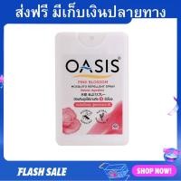 ราคา สเปรย์กันยุง Oasis สูตรธรรมชาติ กลิ่นพิงค์ บลอสซั่ม สเปรย์กันยุงเด็ก กันยุง สเปรย์ไล่ยุง สเปย์กันยุง (20989345995)