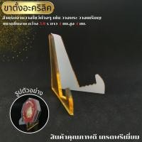 ราคา ฐานตั้งเหรียญบูชา ขาตั้งอะคริลิคใส แท่นโชว์พระ ทรงสามเหลี่ยม สีทอง (20498343553)