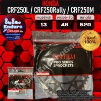 ราคา สเตอร์หน้า หลัง CRF250L CRF250 Rally CRF250M แท้ล้าน (21313212992)