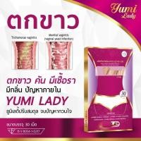 ราคา ของแท้ Yumi Lady สมุนไพรผู้หญิง ยูมิเลดี้ สารสกัดจากสมุนไพร 10 ชนิด (20923446759)