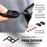 ราคา Peak Design Anchor Links 4 Pack ประกันศูนย์ไทย ของแท้ 100 อัพเกรดสายกล้องธรรมดาให้เป็น Peak Design (13698580702)