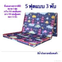 ราคา ที่นอนยางพารา พีอี ขนาด 5 ฟุต 150x195 cm แบบ 3 พับ หนา 1 5 นิ้ว นอนไม่ยุบ (13742548479)