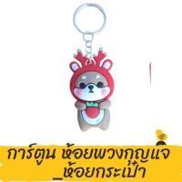 ราคา การ์ตูนห้อยพวงกุญแจ การ์ตูนห้อยกระเป๋า (14129744603)