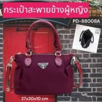 ราคา กระเป๋าสะพายChalita กระเป๋าสะพายข้าง กระเป๋าสะพายแฟชั่น Chalita bag รุ่น PD 88008A กระเป๋าถือ ทรงทันสมัย ขนาด 27x20x10 cm กระเป๋าสะพายผญ (17443461701)