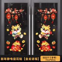 ราคา 春节装饰窗贴 chinese Dragon year colored window paper electrostatic glass stickers Window Flower 2024 new Chinese New Year blessing door stickers window decoration layout (21138613846)