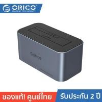 ราคา ORICO OTT 6616C3 2 5 3 5 inch HDD SSD Single Bays Dock Grey โอริโก้ รุ่น 6616C3 กล่องอ่านฮาร์ดดิสก์ขนาด 2 5 3 5 นิ้ว Single Bays SATA ยูเอสบี 3 2 Gen2 สีเทา (18991427001)