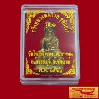 ราคา พระเครื่อง เหรียญกริ่งหลวงพ่อกวย ชุตินฺธโร วัดโฆสิตาราม ต บางขุด อ สรรคบุรี จ ชัยนาท พ ศ ๒๕๒๑ พร้อมกล่อง สินค้าพร้อมส่ง (17576024749)