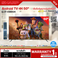 Sharp 4K UHDR Android TV ทีวี ขนาด 50 นิ้ว รุ่น 4T-C50EK2X
