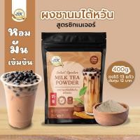 ราคา ผงชานมไต้หวันสูตรซิกเนเจอร์ (21335567145)