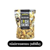 ราคา The Snak Yard Salted Egg Fish Skins สแน็ค ยาร์ด หนังปลาทอดกรอบ รสไข่เค็ม 145 กรัม หนังปลา หนังปลาทอด หนังปลากรอบ (21378033921)
