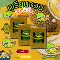 ราคา ทุเรียนกวนแท้ๆ ขนมทุเรียนกวน 1500 กรัม 3แพ็ค เนื้อทุเรียนแท้จากสวน 100 กรรมวิธี สูตรโบราณ ทุเรียนกวนแท้ ทุเรียนกวนถูก สะอาด (12140466868)