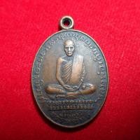 ราคา สุ่มของแถม เก็บเงินปลายทาง เหรียญหลวงพ่อเดิม เนื้อทองแดงรมดำ (405061973)