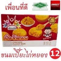 ราคา ขนม เปี๊ยะไก่หยอง เพื่อนที่ดี ขนาด 42 กรัม ยกลัง 12กล่อง ฮาลาล (21364425524)