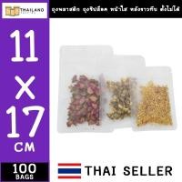 ราคา ถุงพลาสติกขุ่น ซิปล็อค ตั้งไม่ได้ 11x17cm 4 3 x 6 7 Inch ถุงซิปล็อค ถุงฟอยด์ ถุงซิป 100 ใบ (115363750)