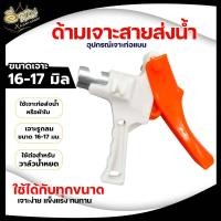 ราคา ตัวเจาะรูสายส่ง ขนาด16 17มิล ดอกสว่านโฮลซอ ตราหมีขี่จรวด เจาะอลูมิเนียม หัวสแตนเลสอย่างดี เจาะเหล็กหนา สว่านแท่น สว่านไฟฟ้า (21136810984)