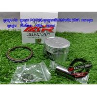 ราคา พร้อมส่ง ลูกสูบ Air ลูกสูบ PCX125 ลูกสูบคลิก125 รหัส KWN ครบชุด (21378985917)