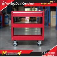 ราคา ตู้เก็บเครื่องมือ 3 ชั้น SMART รุ่น CBN301 2 รับประกันสินค้า 6 เดือน By mcmach021 (20929878797)