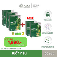 ราคา เบต้ากรีน พร้อมส่ง Beta Green ทางเลือกใหม่สำหรับคนไม่ทานผัก 3 แถม 2 (21383270019)