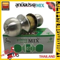 ราคา ลูกบิดสแตนเลส ลูกบิดประตู MIX ลูกบิดมาตรฐาน มอก ลูกบิด ห้องน้ำ ห้องทั่วไป (14464612352)