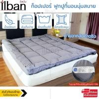 ราคา Elit Topper ท็อปเปอร์ ฟูกปูที่นอนนุ่มสบาย เพื่อสุขภาพ แก้ปัญหาที่นอนแข็ง ขนห่านเทียม เป็นเบาะรองนอนก็ได้ ของแท้ 3 5ฟุต 5ฟุต 6ฟุต หนา 5 7 ซม รุ่น TP101 (5014058738)