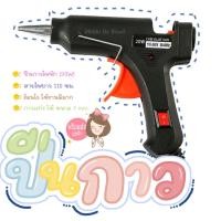 ราคา ปืนยิงกาวไฟฟ้า ปืนกาว ปืนกาวแท่ง ปืนยิงกาวร้อน ปืนกาวไฟฟ้า 20W พร้อมส่ง (20912287328)