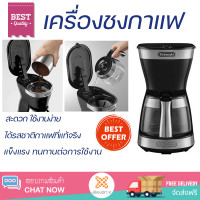 ราคา DeLonghi เครื่องชงกาแฟแบบดริป รุ่น ICM12011.BK